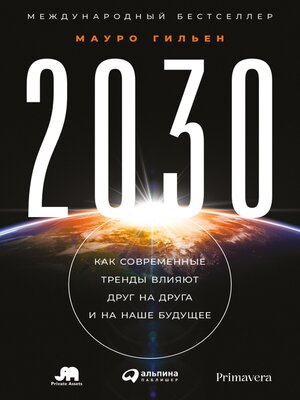 cover image of 2030